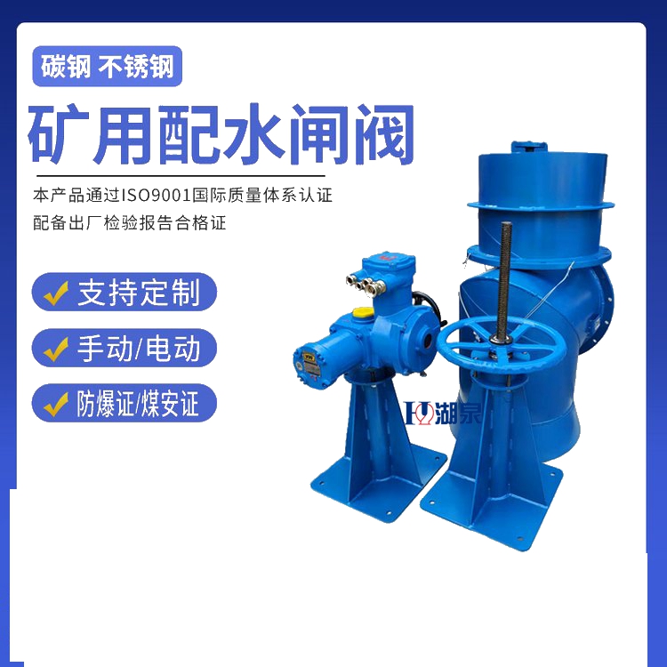 礦用配水閘閥